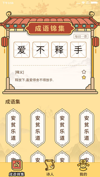 成语达人红包版
