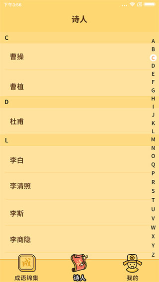 成语达人红包版