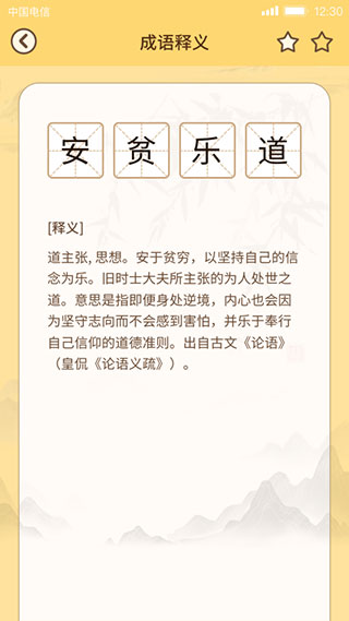 成语达人红包版