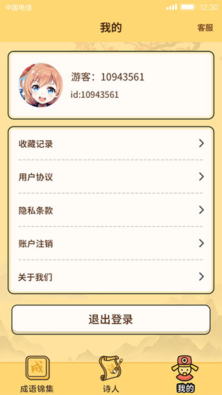 成语达人红包版