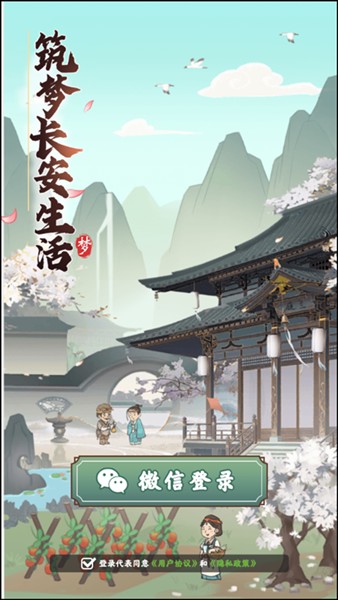 筑梦长安生活