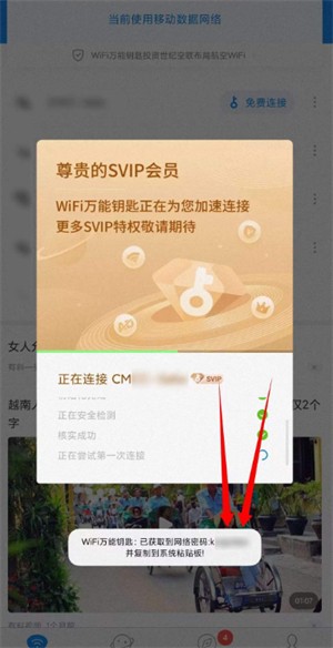 万能钥匙WIFI密码显示