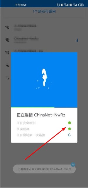 万能钥匙WIFI密码显示