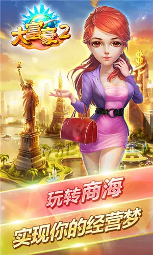 大富豪2传奇变态版