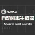自动剧本生成器app下载-自动剧本生成器最新版本下载v0.0.0