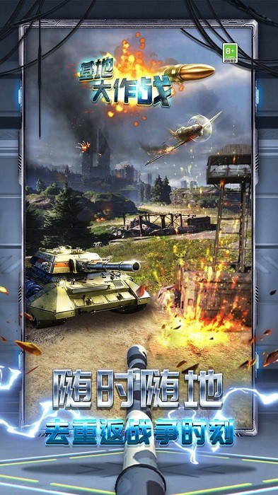 基地大作战完整版