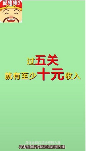 每天爱猜猜手机版