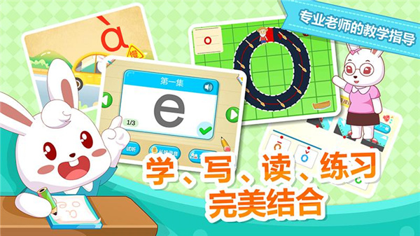兔小贝拼音app手机版截图2