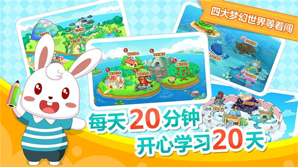 兔小贝拼音app手机版