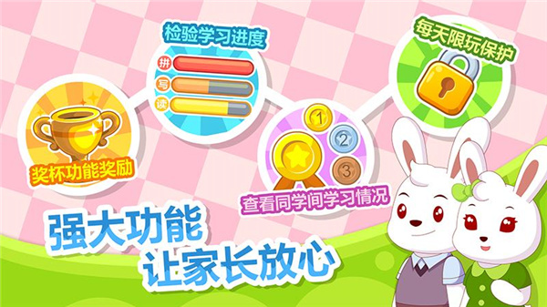 兔小贝拼音app手机版