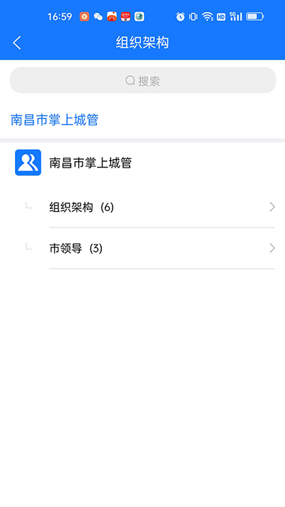 南昌掌上城管最新版