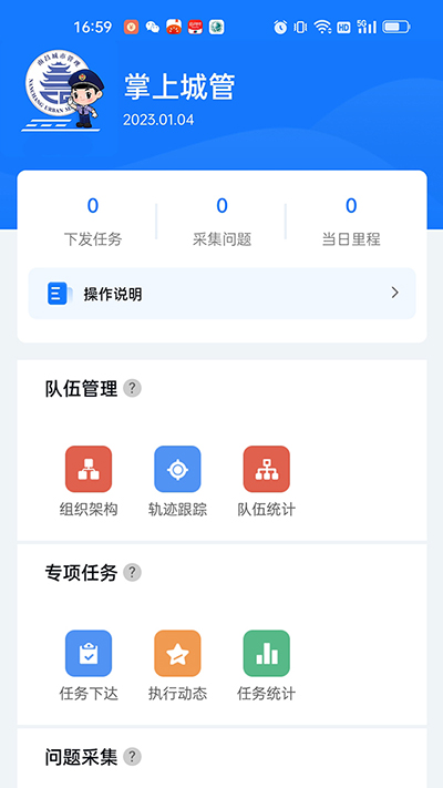 南昌掌上城管最新版