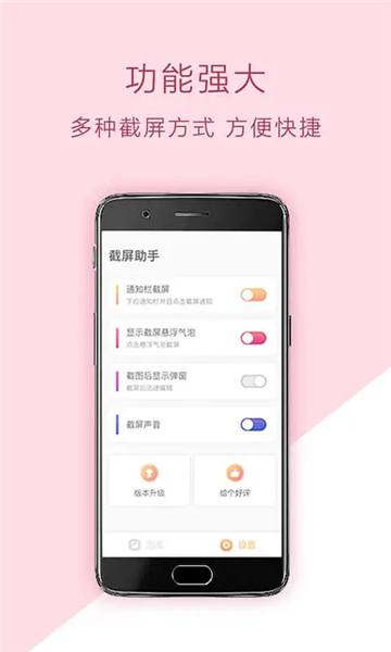 截屏助手手机版
