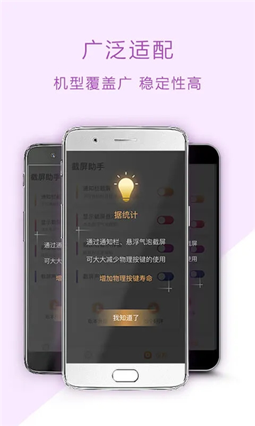 截屏助手手机版