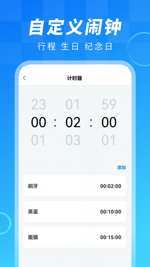起床闹钟计时
