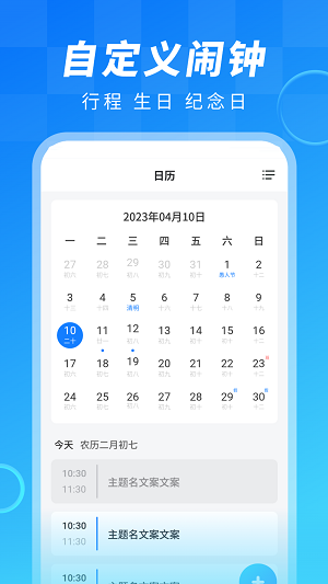 起床闹钟计时