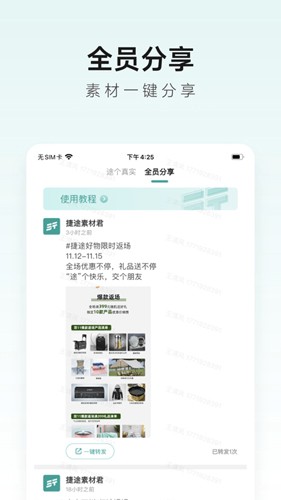 捷途智汇
