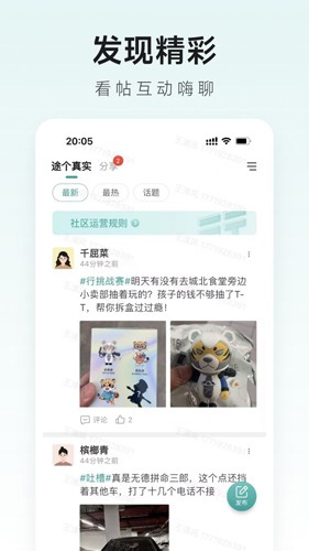 捷途智汇