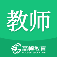 高顿教师app最新版