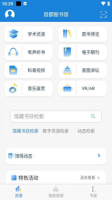 首都图书馆3