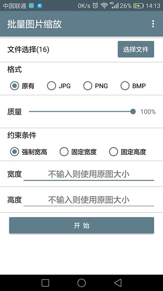 批量图片缩放mf手机版
