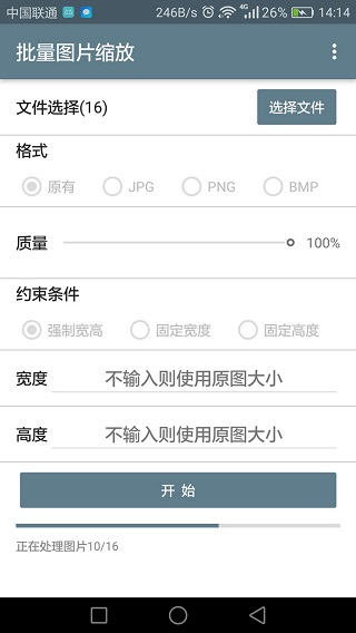 批量图片缩放mf手机版