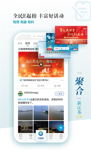 新江苏客户端