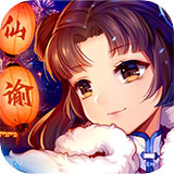 仙谕手游