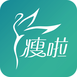 瘦啦软件