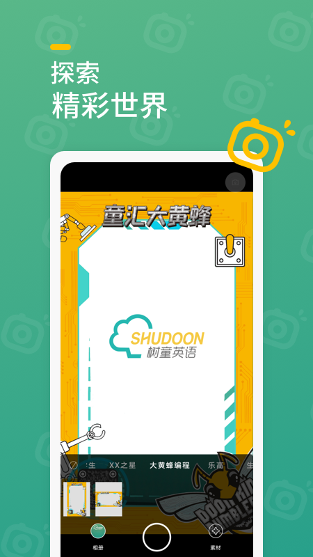 树童相机软件