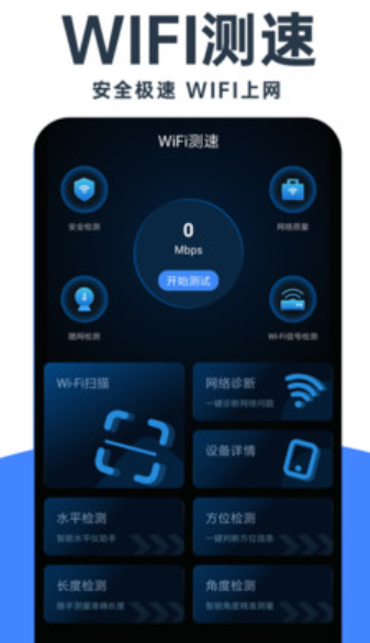 WiFi钥匙免费神器