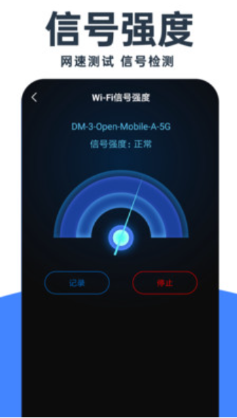 WiFi钥匙免费神器