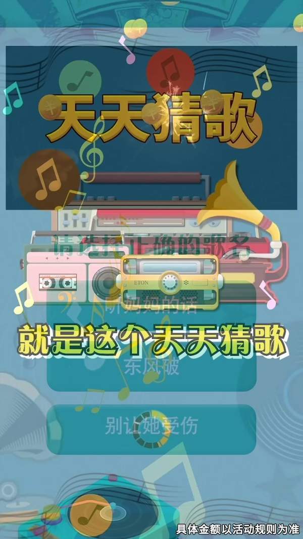 天天猜歌名