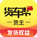 货车帮货主版最新版