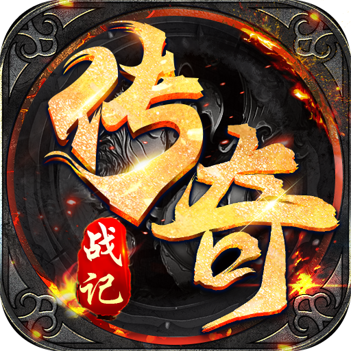 传奇战记三界无双