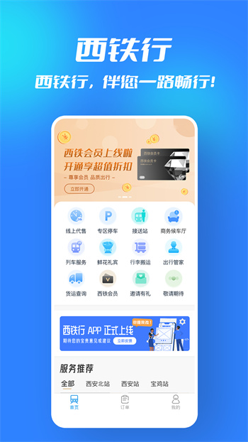西铁行软件2022最新版