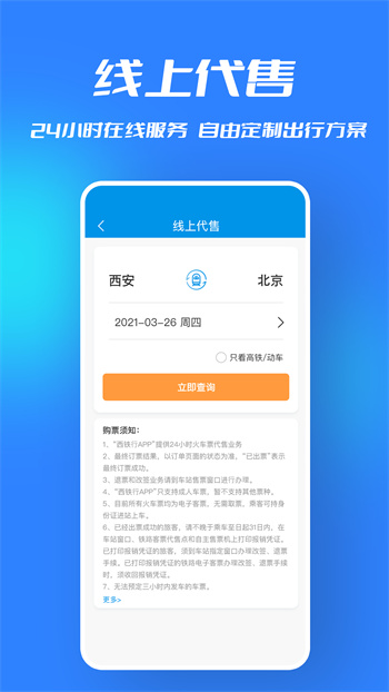 西铁行软件2022最新版