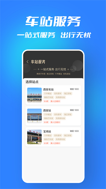 西铁行软件2022最新版
