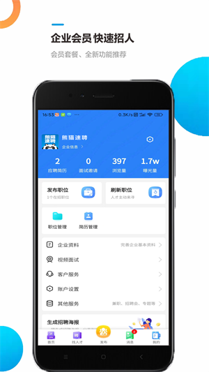熊猫速聘手机客户端