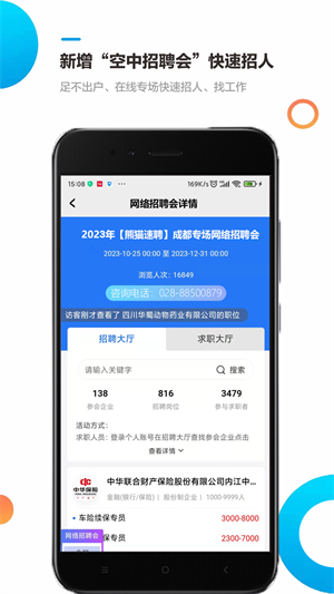 熊猫速聘手机客户端