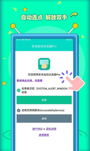 点击器免费版