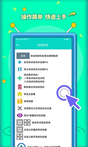点击器免费版