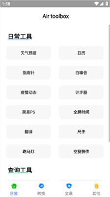 airbox最新版