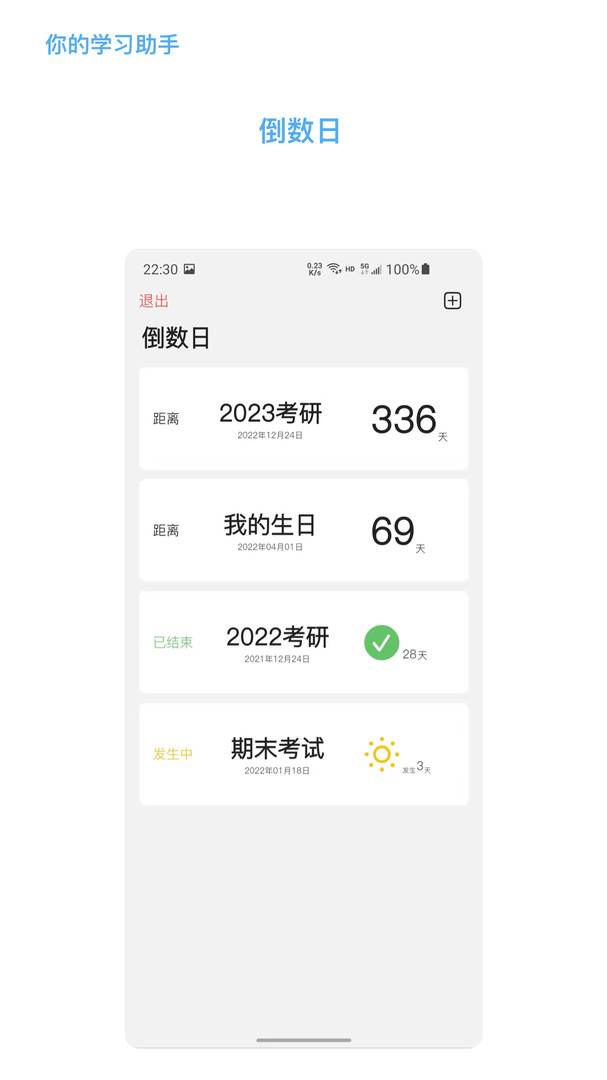 知道