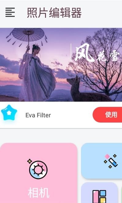 云雨照片编辑最新版